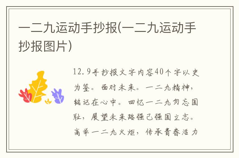 一二九運動手抄報(一二九運動手抄報圖片)