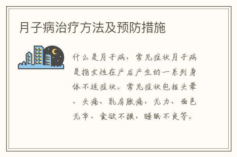月子病治療方法及預防措施