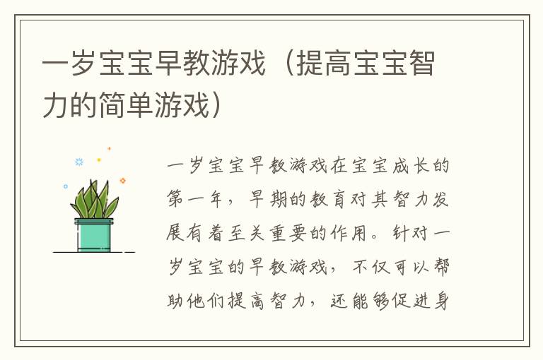 一歲寶寶早教游戲（提高寶寶智力的簡單游戲）
