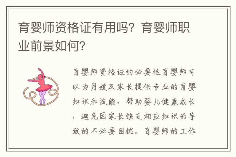 育嬰師資格證有用嗎？育嬰師職業前景如何？