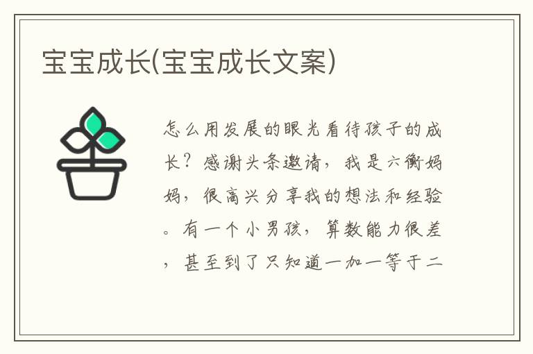 寶寶成長(寶寶成長文案)