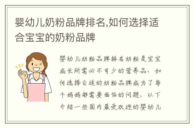 嬰幼兒奶粉品牌排名,如何選擇適合寶寶的奶粉品牌