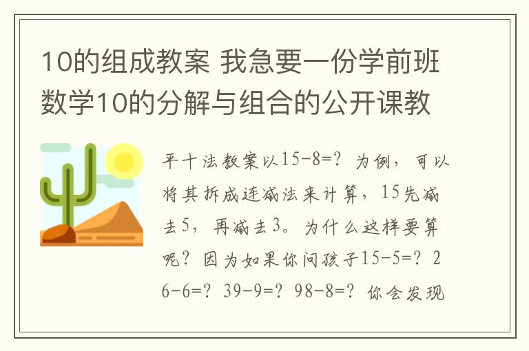 10的組成教案 我急要一份學前班數學10的分解與組合的公開課教案