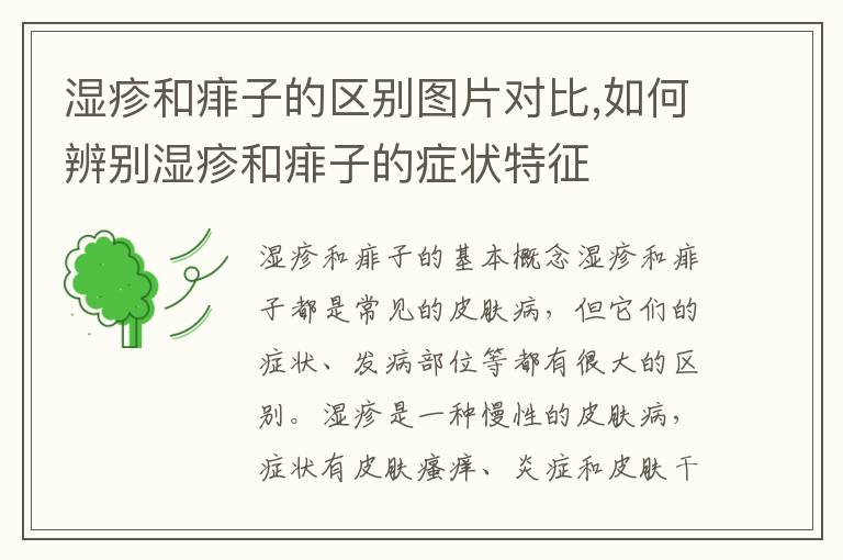 濕疹和痱子的區別圖片對比,如何辨別濕疹和痱子的癥狀特征