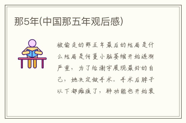 那5年(中國那五年觀后感)