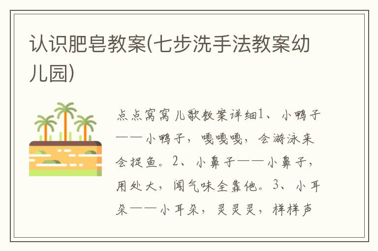 認識肥皂教案(七步洗手法教案幼兒園)