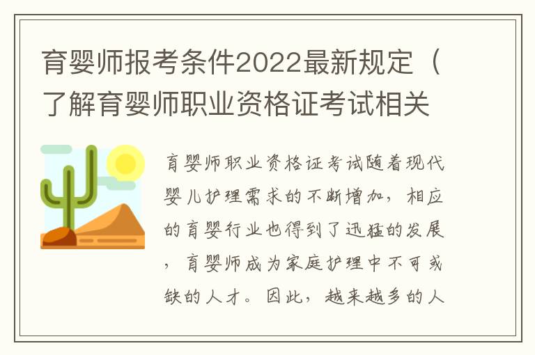 育嬰師報考條件2022最新規定（了解育嬰師職業資格證考試相關信息）