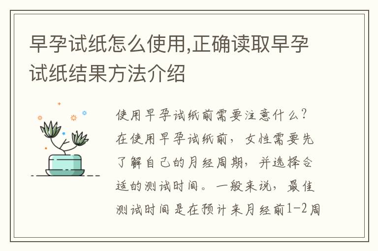 早孕試紙怎么使用,正確讀取早孕試紙結果方法介紹