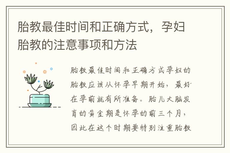 胎教最佳時間和正確方式，孕婦胎教的注意事項和方法
