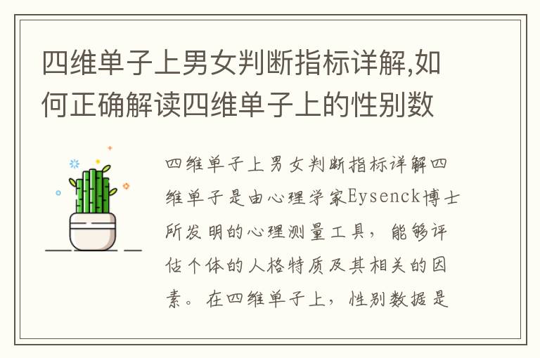 四維單子上男女判斷指標詳解,如何正確解讀四維單子上的性別數據