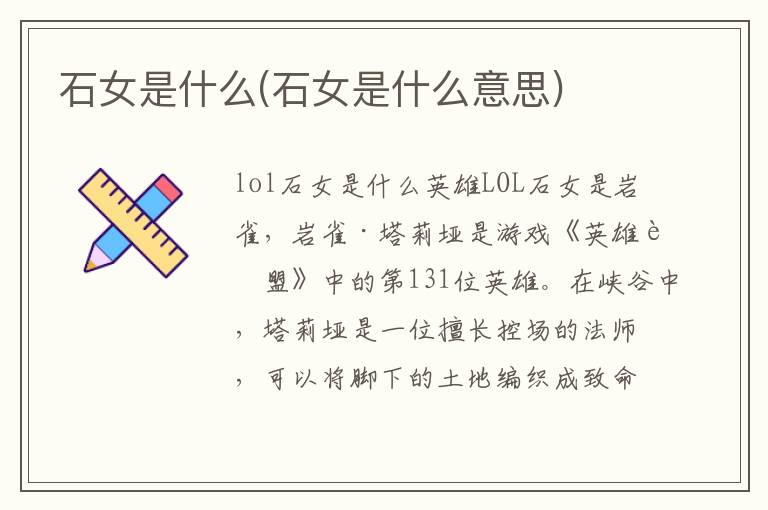 石女是什么(石女是什么意思)