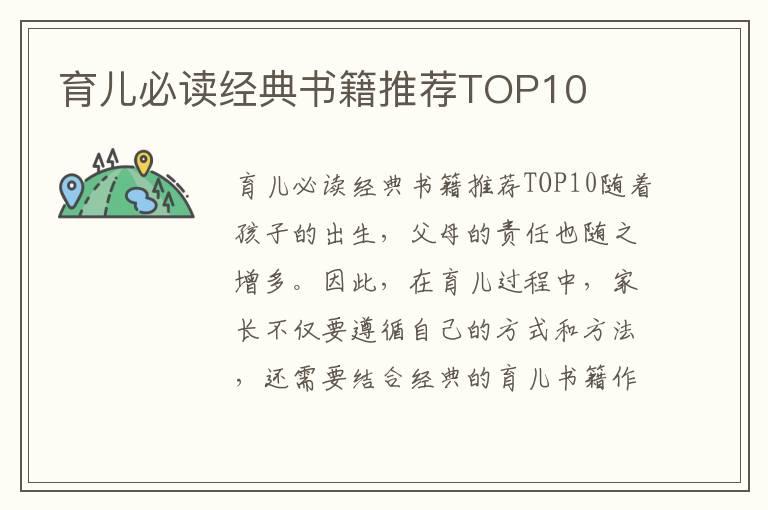 育兒必讀經典書籍推薦TOP10
