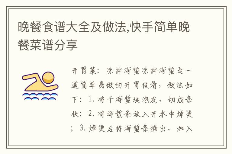 晚餐食譜大全及做法,快手簡單晚餐菜譜分享