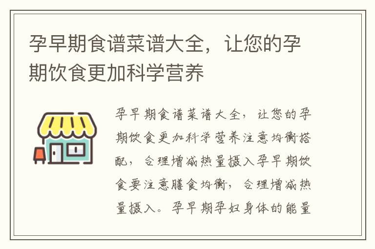 孕早期食譜菜譜大全，讓您的孕期飲食更加科學營養