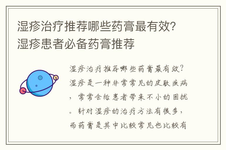 濕疹治療推薦哪些藥膏最有效？濕疹患者必備藥膏推薦