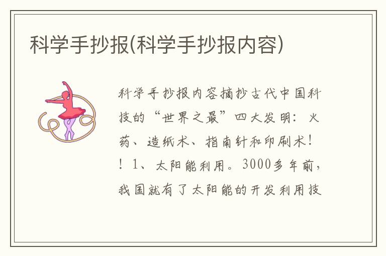 科學手抄報(科學手抄報內容)