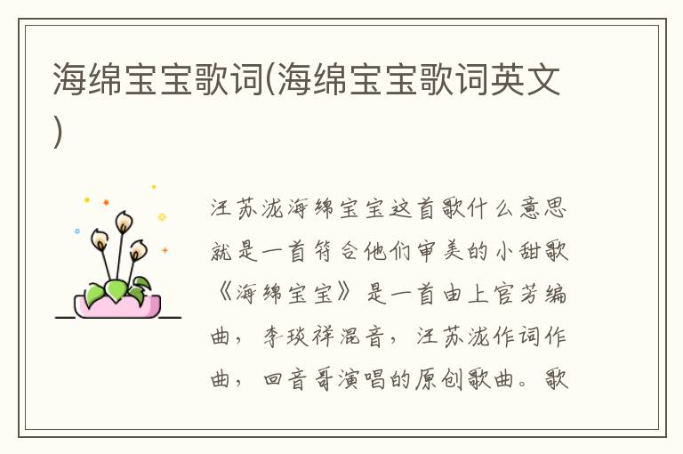 海綿寶寶歌詞(海綿寶寶歌詞英文)