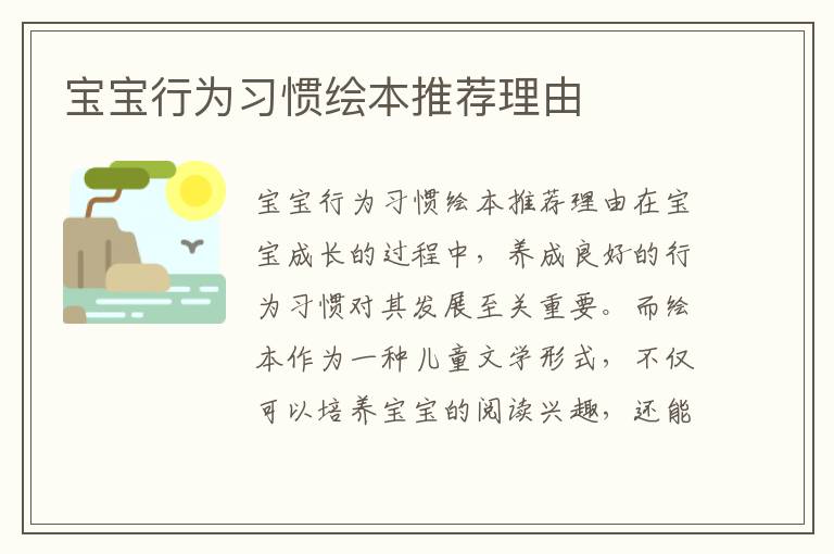 寶寶行為習慣繪本推薦理由