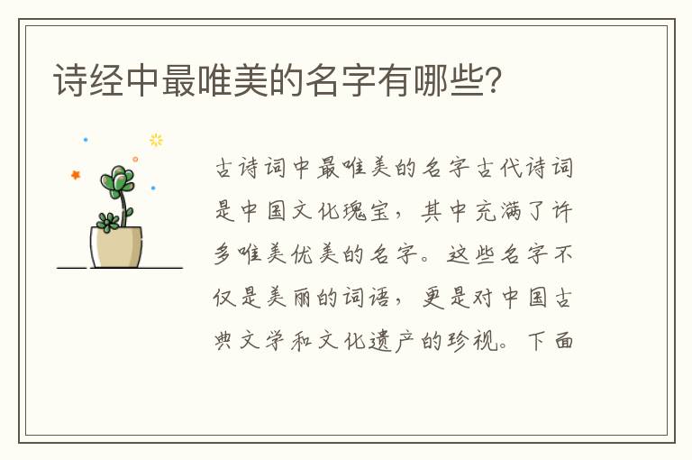 詩經中最唯美的名字有哪些？