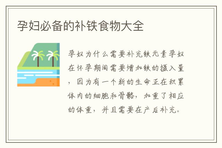 孕婦必備的補鐵食物大全