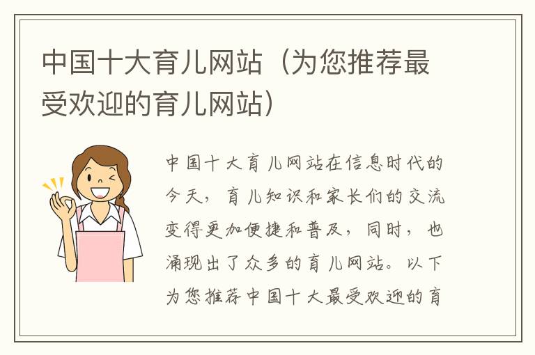 中國十大育兒網站（為您推薦最受歡迎的育兒網站）