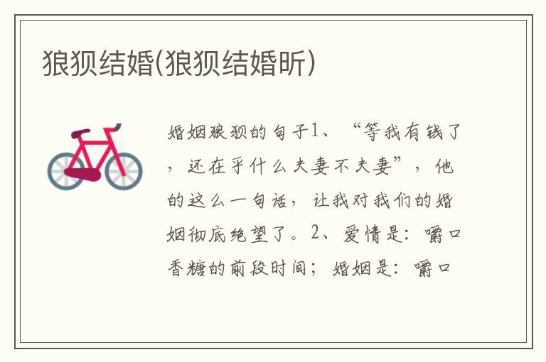 狼狽結婚(狼狽結婚昕)