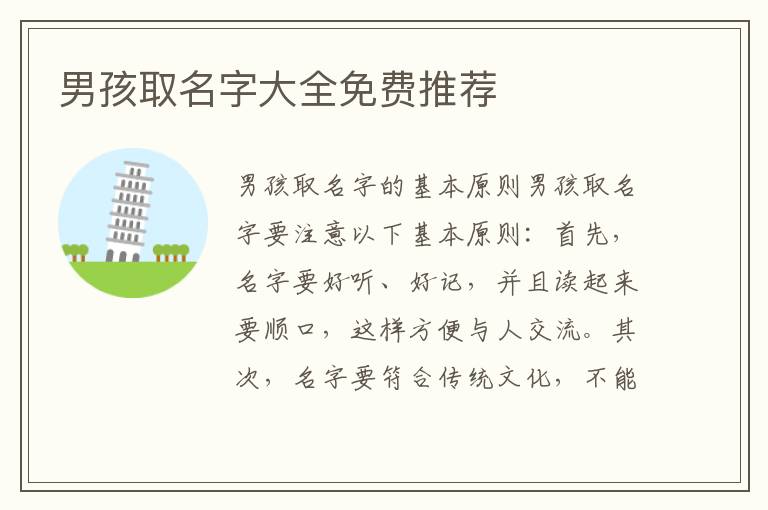 男孩取名字大全免費推薦