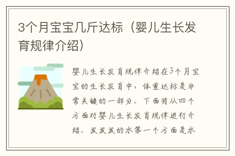 3個月寶寶幾斤達標（嬰兒生長發育規律介紹）