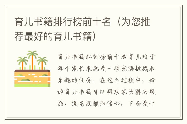 育兒書籍排行榜前十名（為您推薦最好的育兒書籍）
