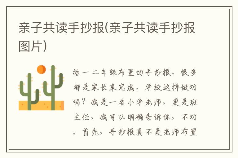 親子共讀手抄報(親子共讀手抄報圖片)