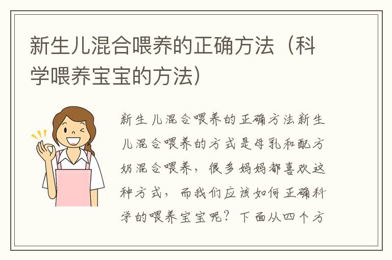 新生兒混合喂養的正確方法（科學喂養寶寶的方法）