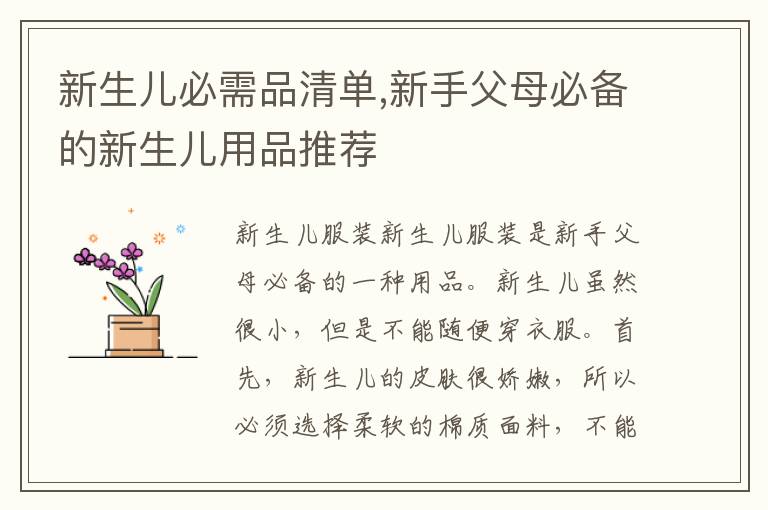 新生兒必需品清單,新手父母必備的新生兒用品推薦