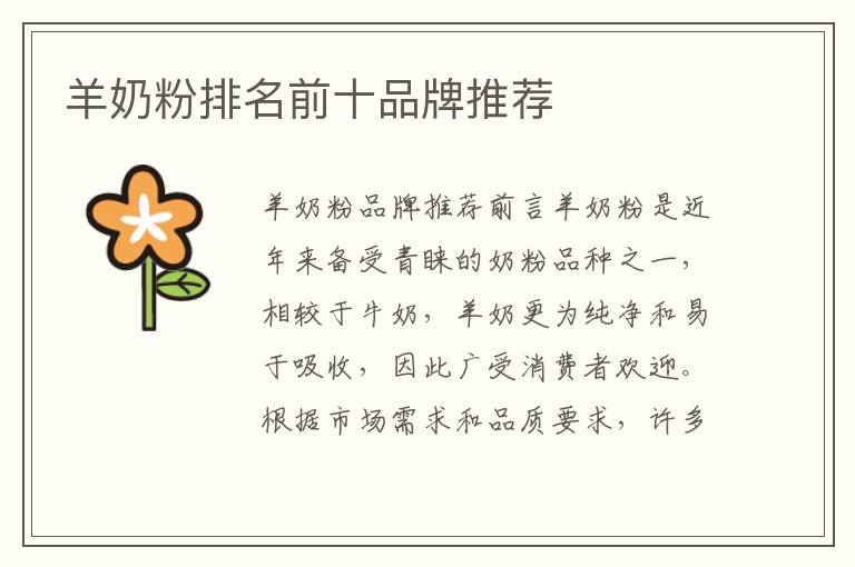 羊奶粉排名前十品牌推薦