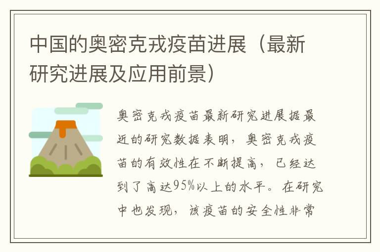 中國的奧密克戎疫苗進展（最新研究進展及應用前景）