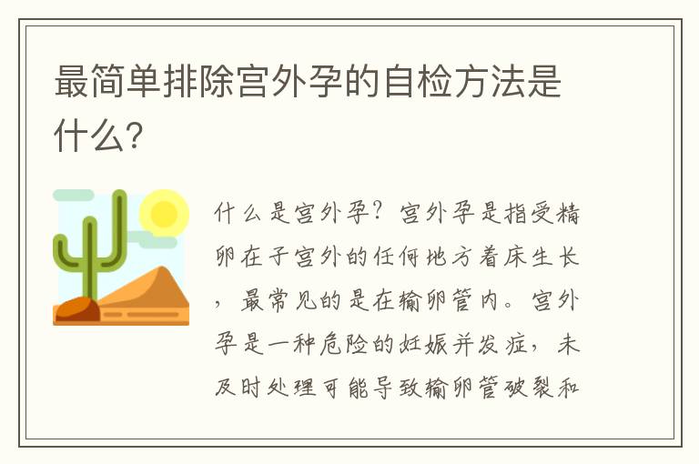最簡單排除宮外孕的自檢方法是什么？