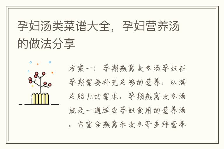 孕婦湯類菜譜大全，孕婦營養湯的做法分享