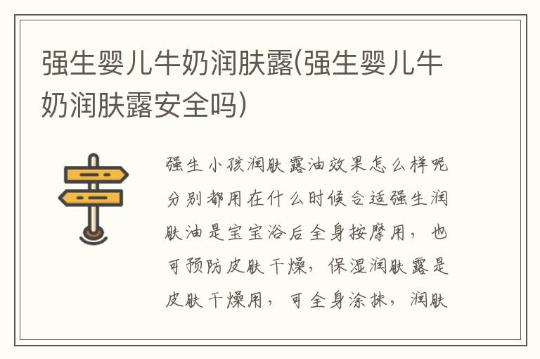 強生嬰兒牛奶潤膚露(強生嬰兒牛奶潤膚露安全嗎)