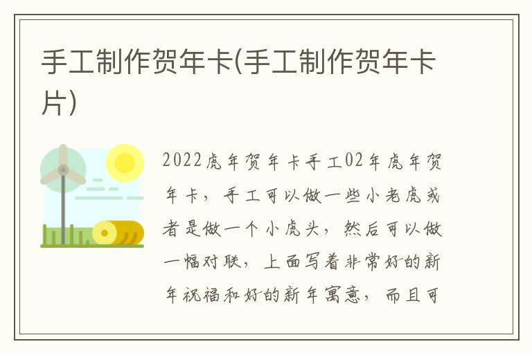 手工制作賀年卡(手工制作賀年卡片)