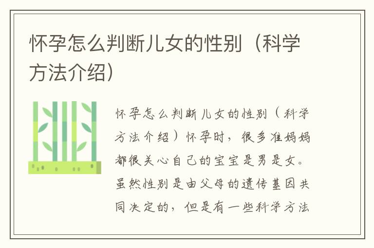 懷孕怎么判斷兒女的性別（科學方法介紹）