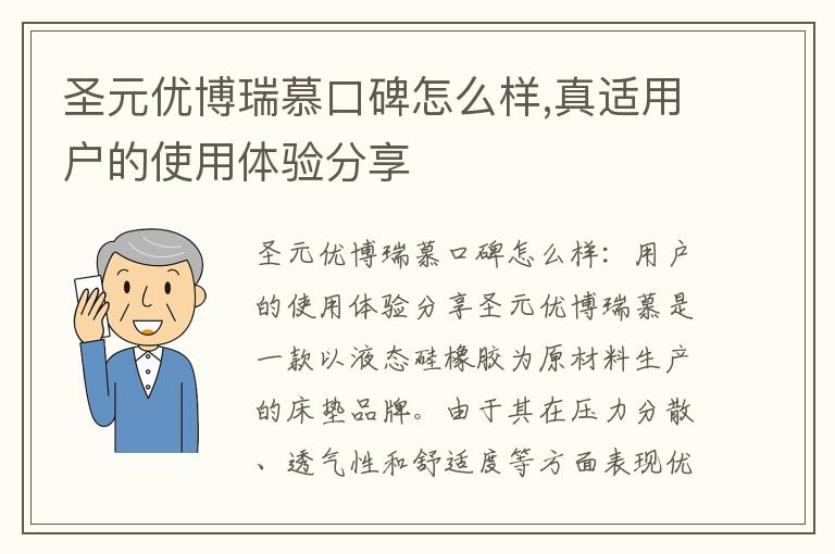 圣元優博瑞慕口碑怎么樣,真適用戶的使用體驗分享