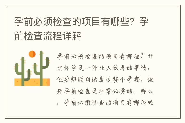 孕前必須檢查的項目有哪些？孕前檢查流程詳解
