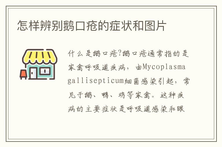 怎樣辨別鵝口瘡的癥狀和圖片