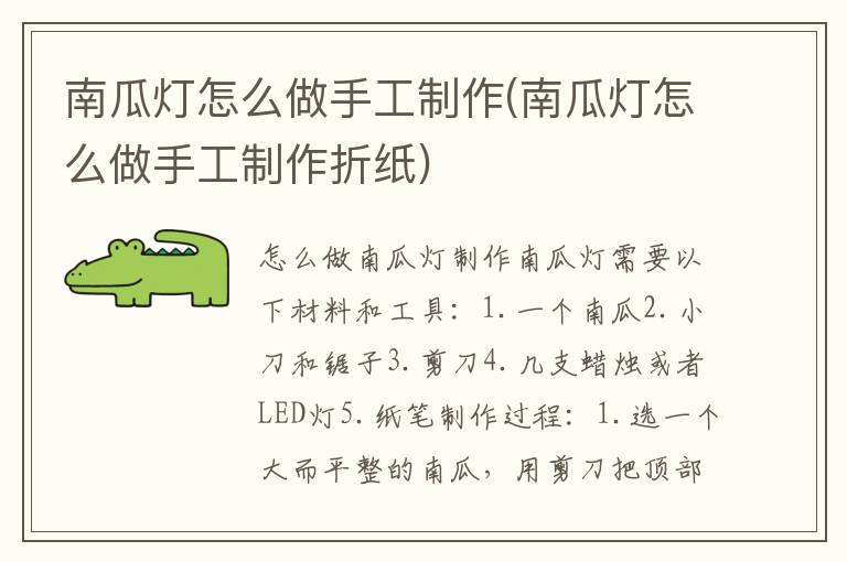 南瓜燈怎么做手工制作(南瓜燈怎么做手工制作折紙)
