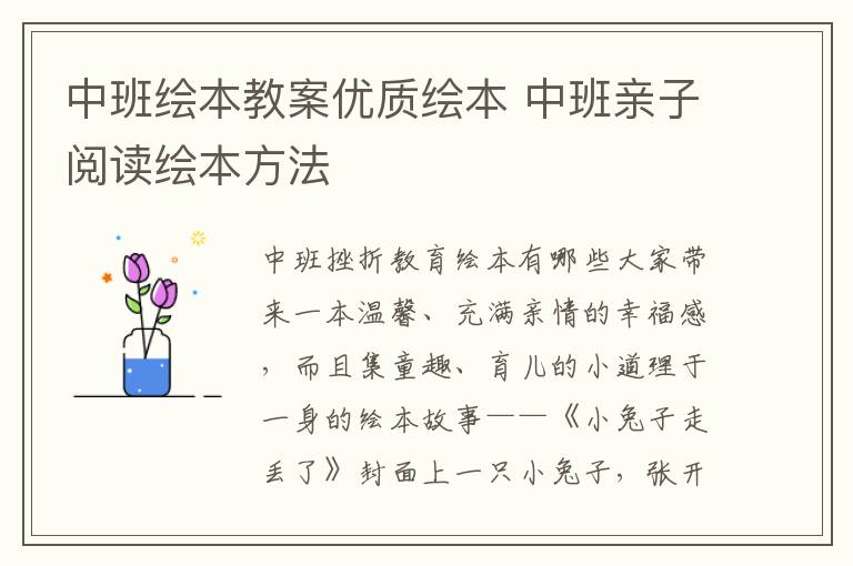 中班繪本教案優質繪本 中班親子閱讀繪本方法