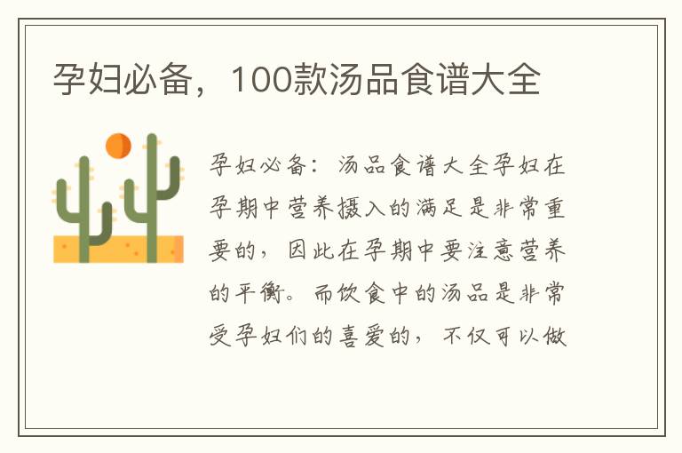 孕婦必備，100款湯品食譜大全