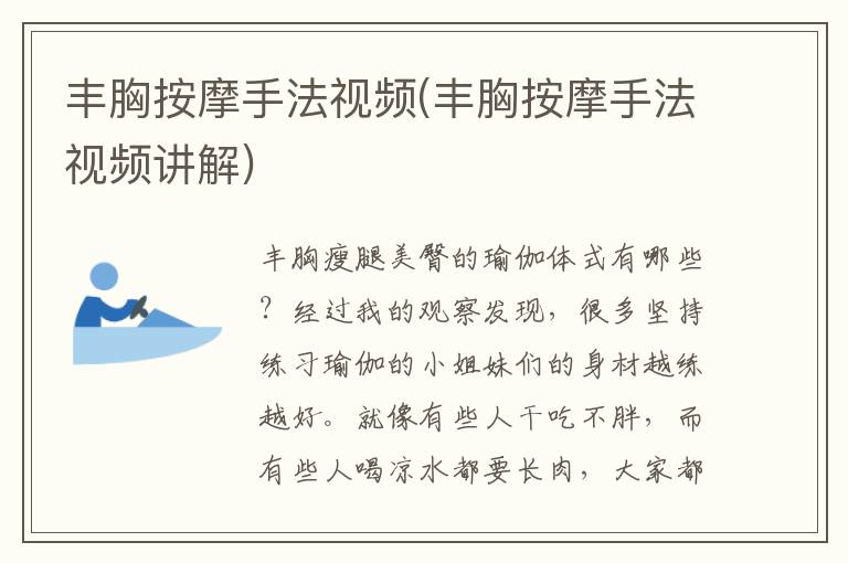 豐胸按摩手法視頻(豐胸按摩手法視頻講解)