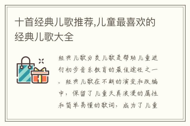 十首經典兒歌推薦,兒童最喜歡的經典兒歌大全