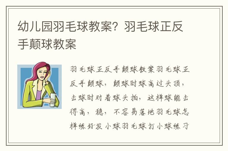 幼兒園羽毛球教案？羽毛球正反手顛球教案