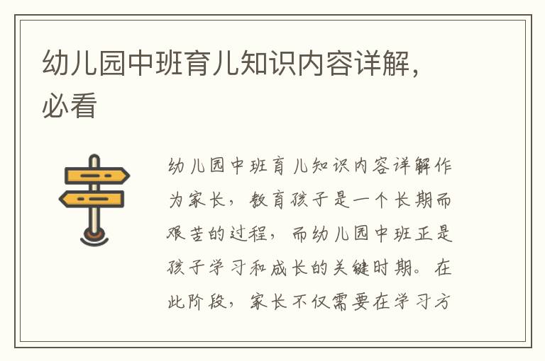 幼兒園中班育兒知識內容詳解，必看