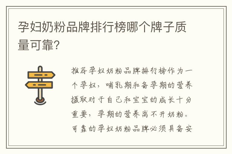 孕婦奶粉品牌排行榜哪個牌子質量可靠？